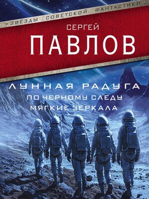 cover image of Лунная радуга